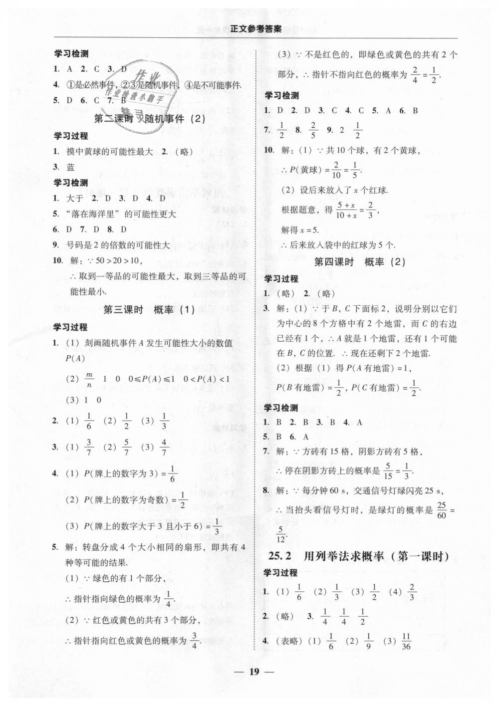 2018年易百分百分导学九年级数学全一册人教版 第19页