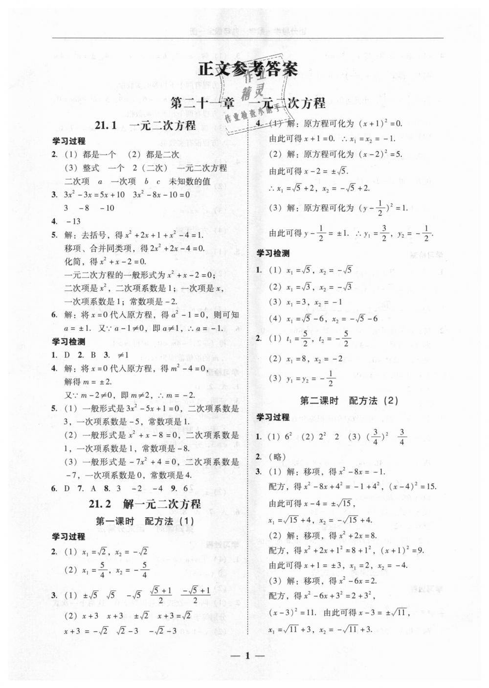 2018年易百分百分导学九年级数学全一册人教版 第1页