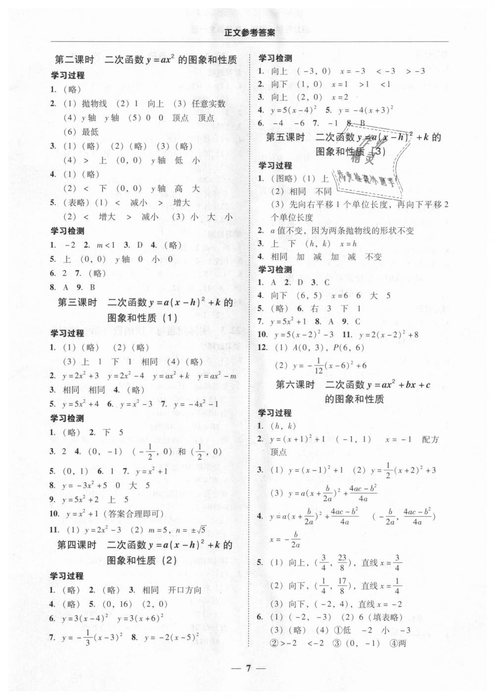 2018年易百分百分导学九年级数学全一册人教版 第7页