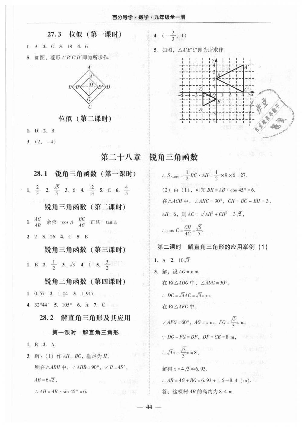 2018年易百分百分导学九年级数学全一册人教版 第44页