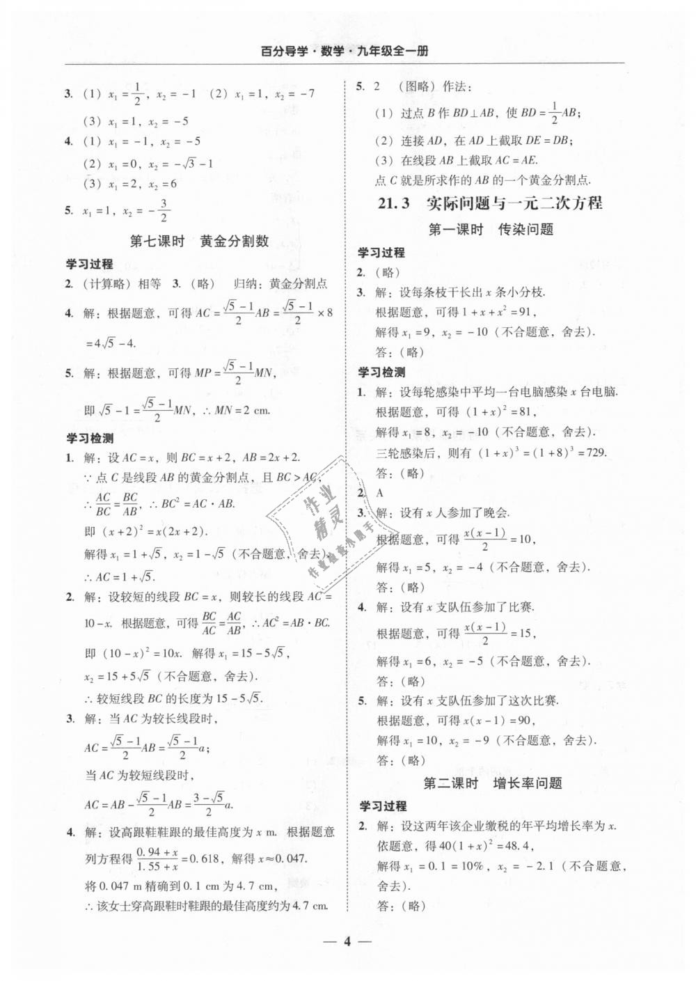 2018年易百分百分导学九年级数学全一册人教版 第4页