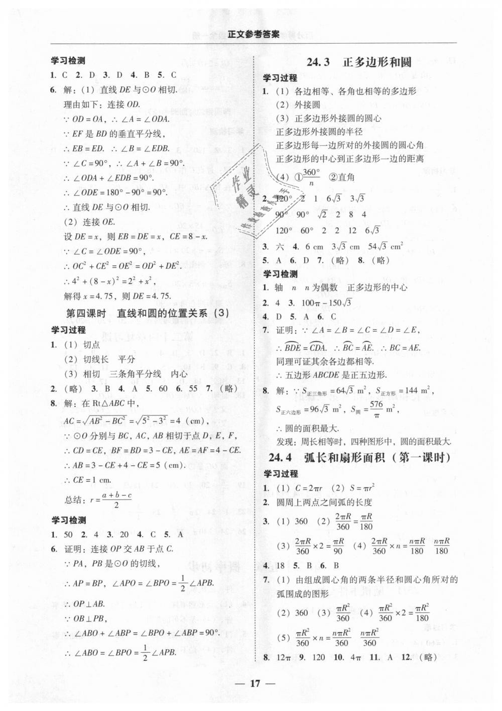 2018年易百分百分导学九年级数学全一册人教版 第17页