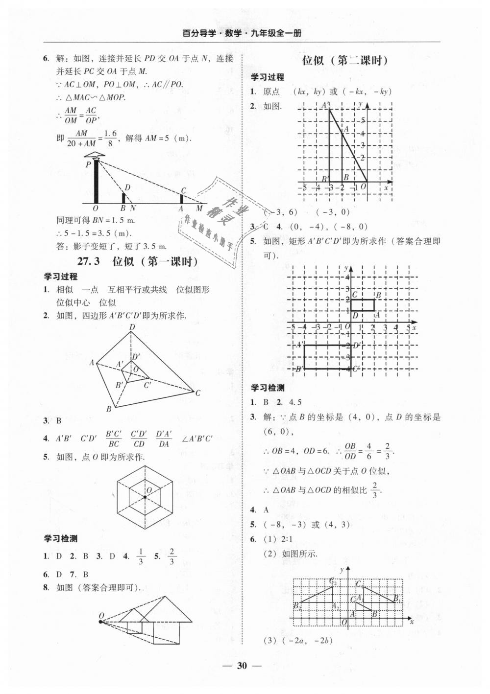 2018年易百分百分导学九年级数学全一册人教版 第30页