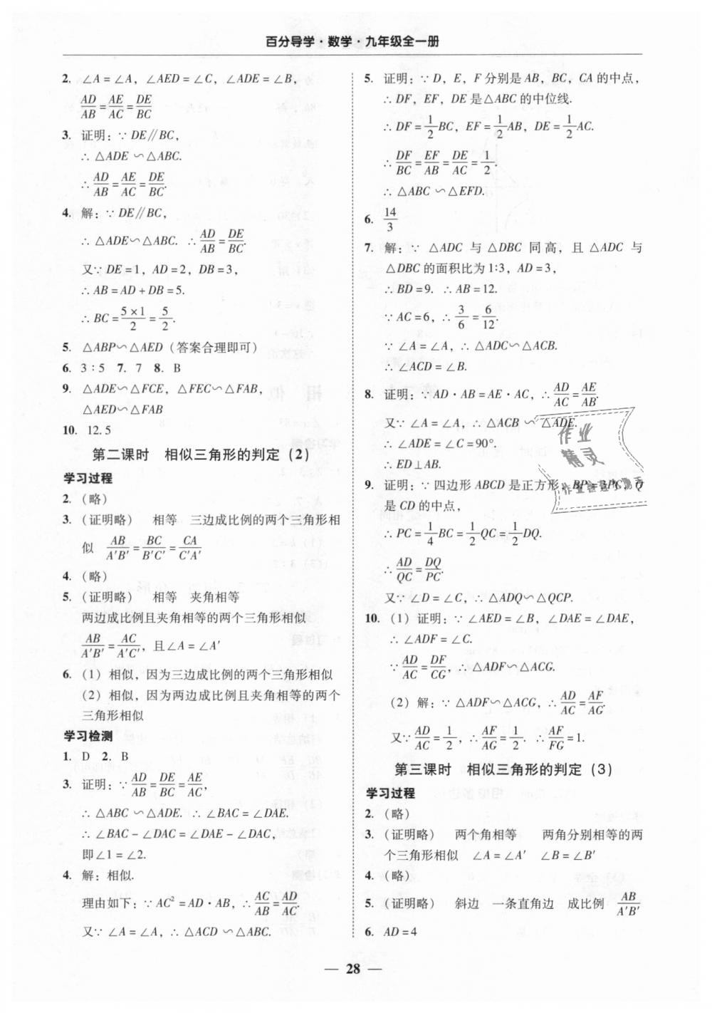 2018年易百分百分导学九年级数学全一册人教版 第28页