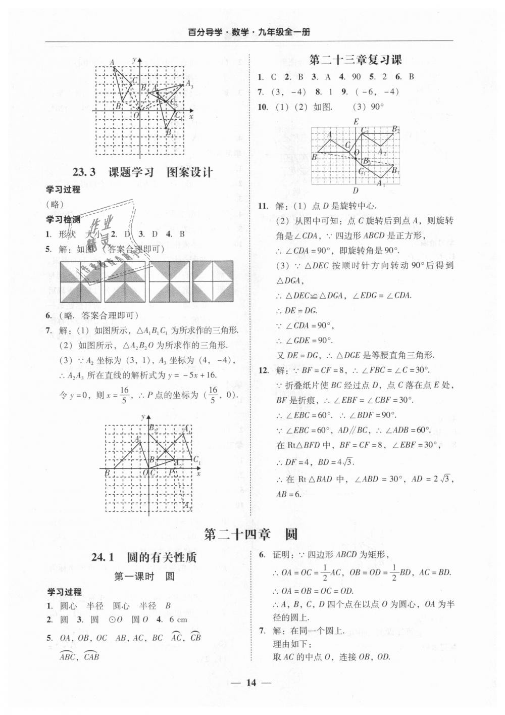 2018年易百分百分导学九年级数学全一册人教版 第14页