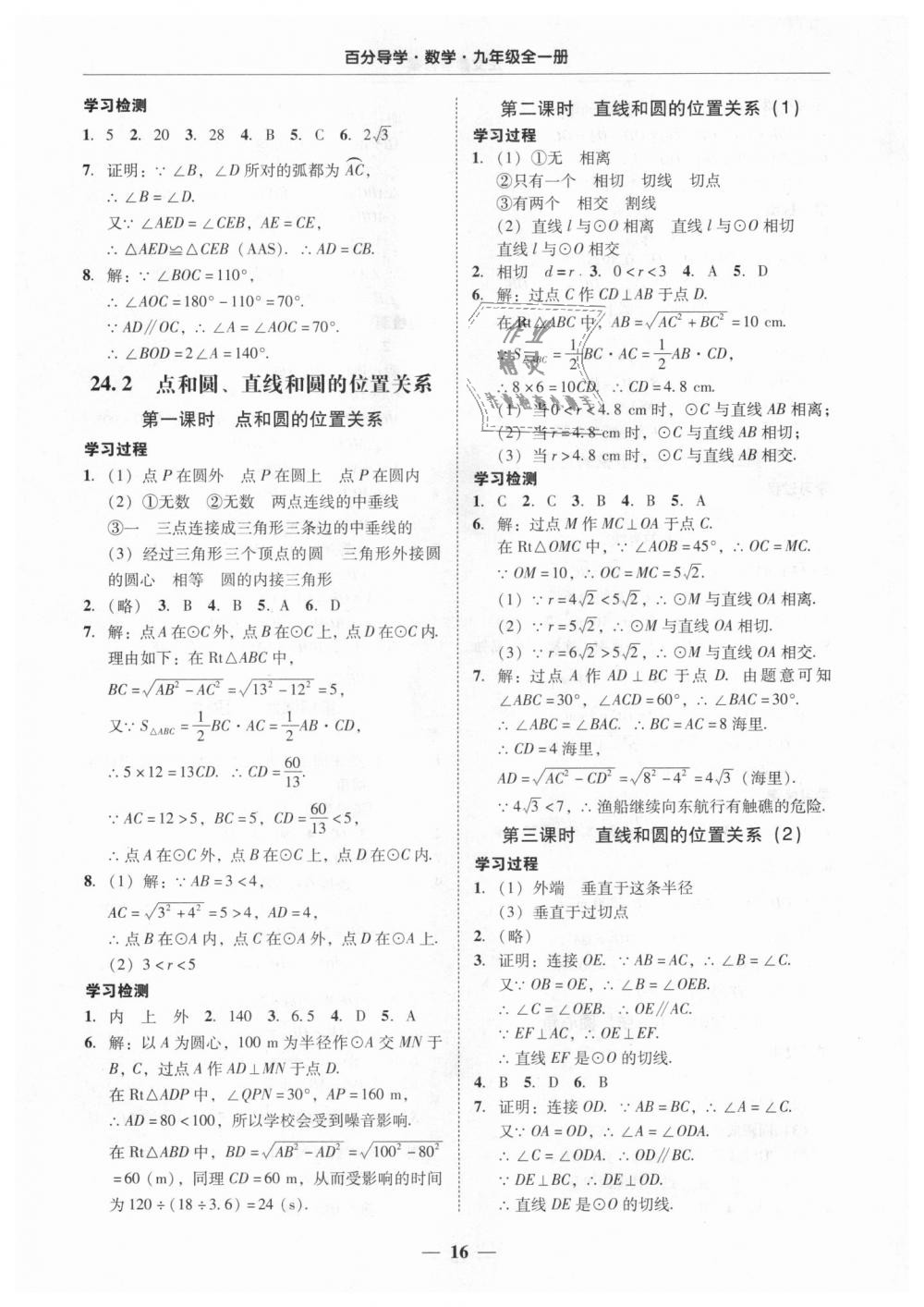 2018年易百分百分导学九年级数学全一册人教版 第16页