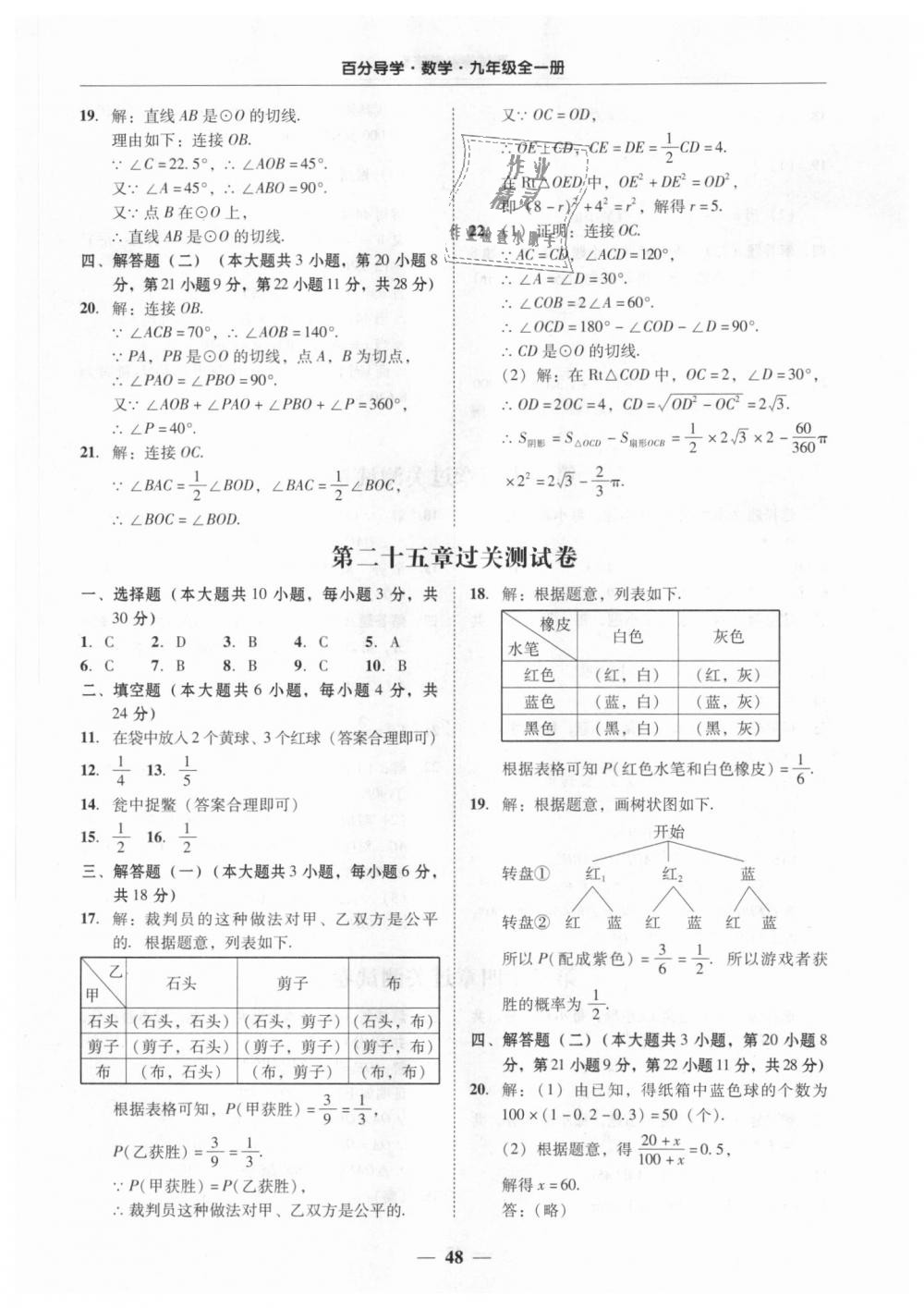 2018年易百分百分导学九年级数学全一册人教版 第48页