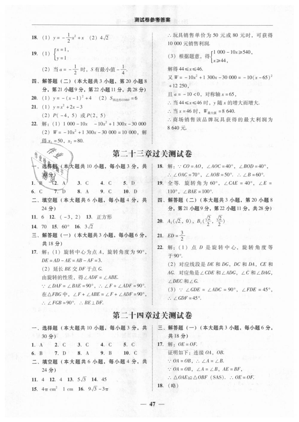 2018年易百分百分导学九年级数学全一册人教版 第47页