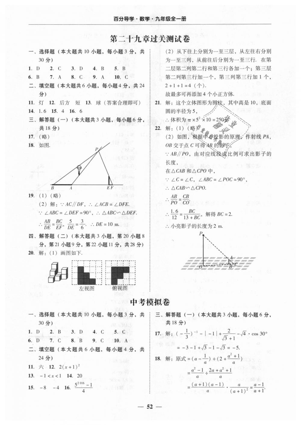 2018年易百分百分导学九年级数学全一册人教版 第52页