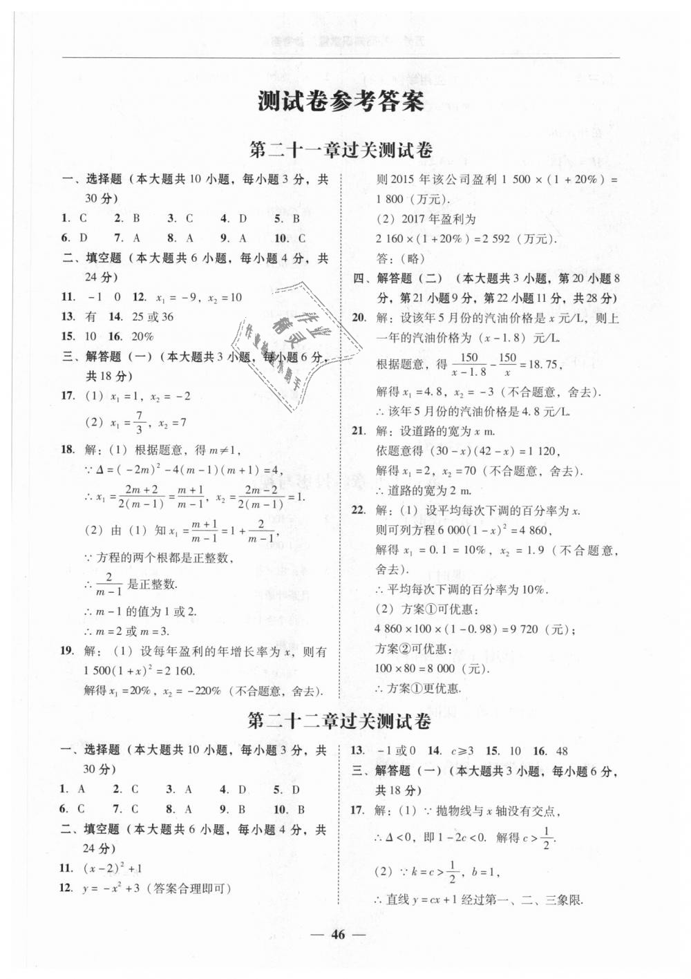 2018年易百分百分導學九年級數(shù)學全一冊人教版 第46頁