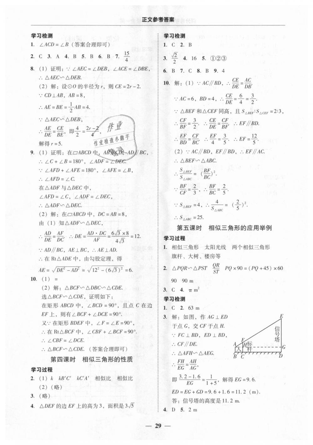 2018年易百分百分导学九年级数学全一册人教版 第29页