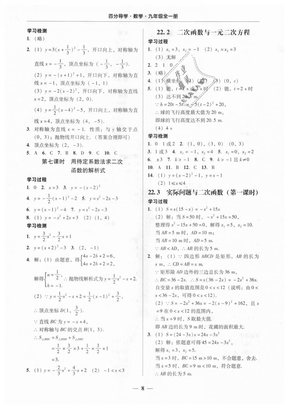 2018年易百分百分导学九年级数学全一册人教版 第8页