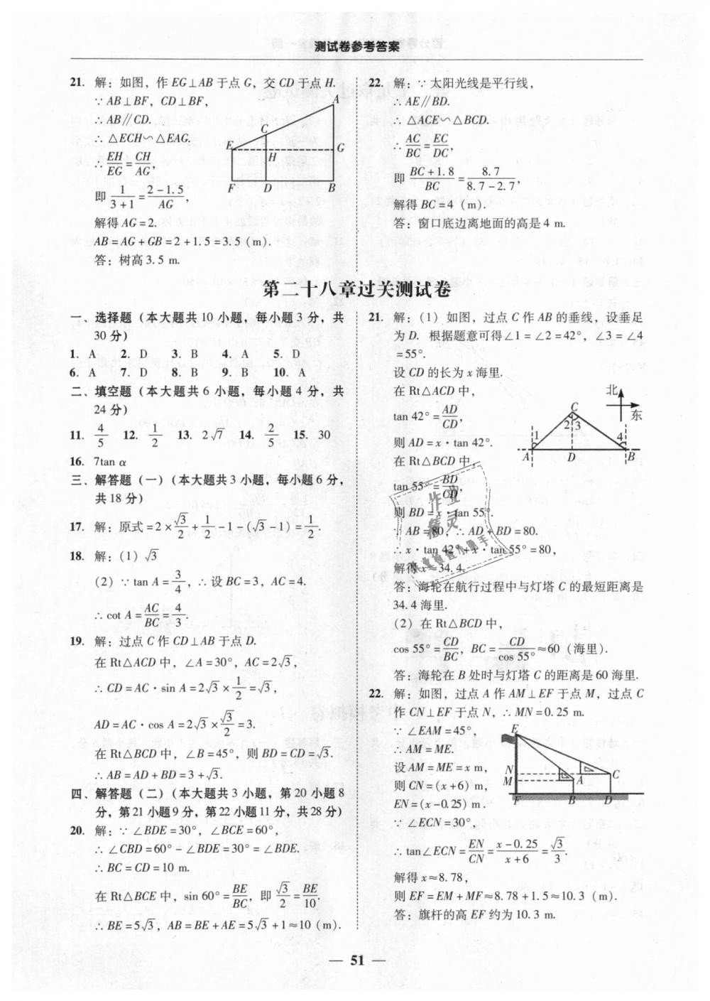 2018年易百分百分导学九年级数学全一册人教版 第51页