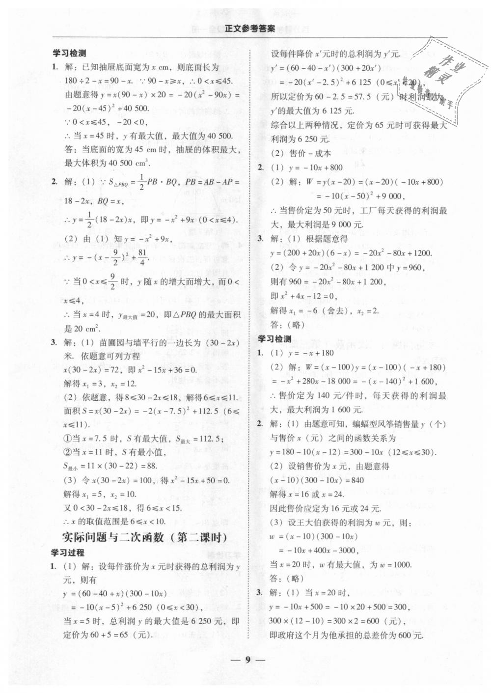 2018年易百分百分导学九年级数学全一册人教版 第9页