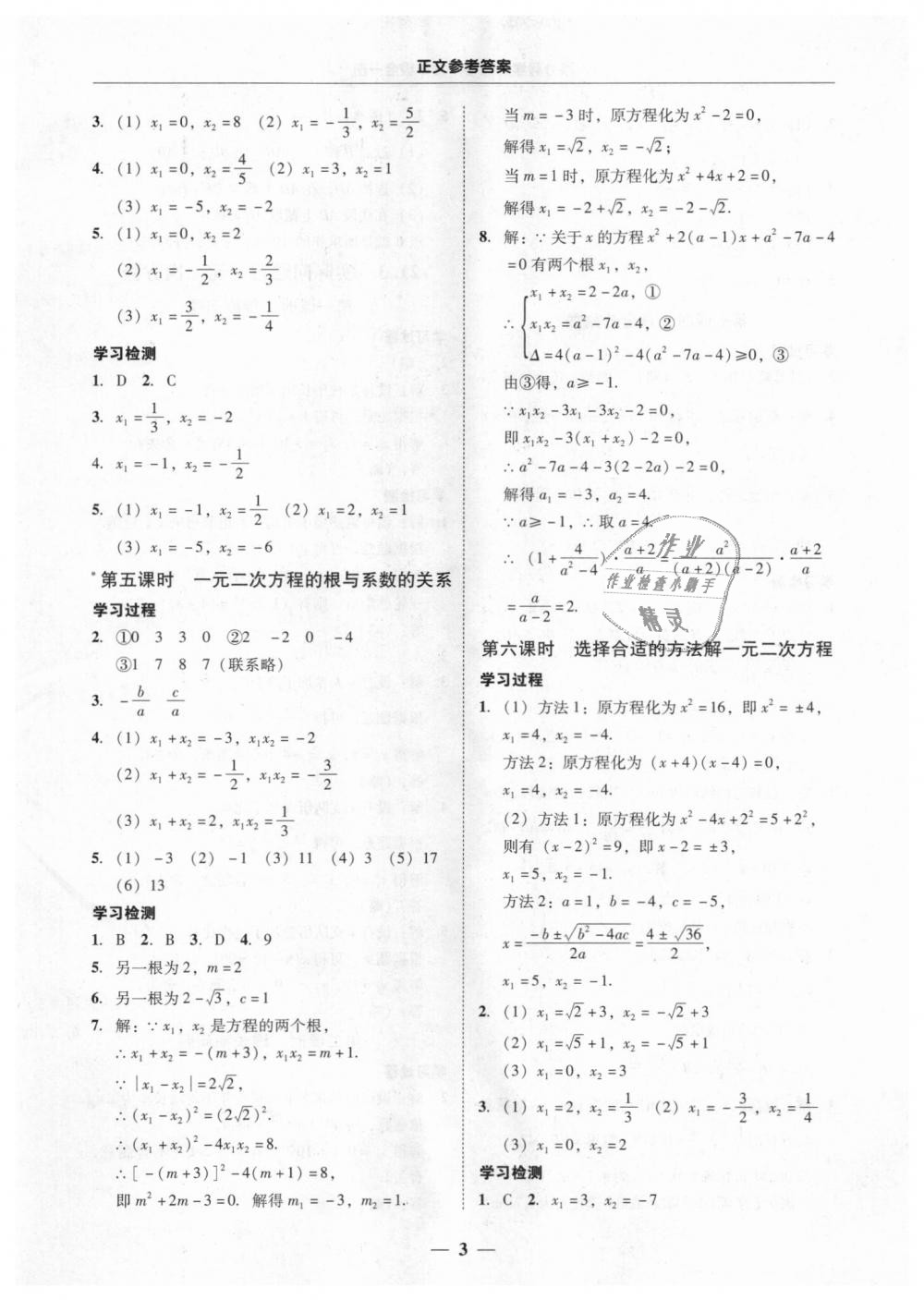 2018年易百分百分导学九年级数学全一册人教版 第3页