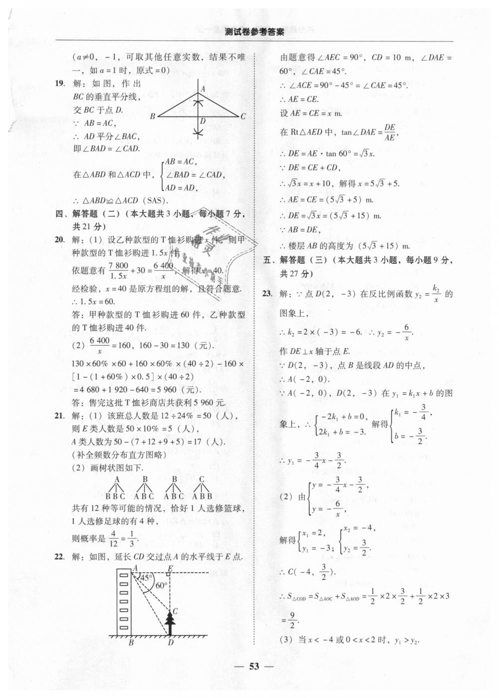 2018年易百分百分導學九年級數(shù)學全一冊人教版 第53頁