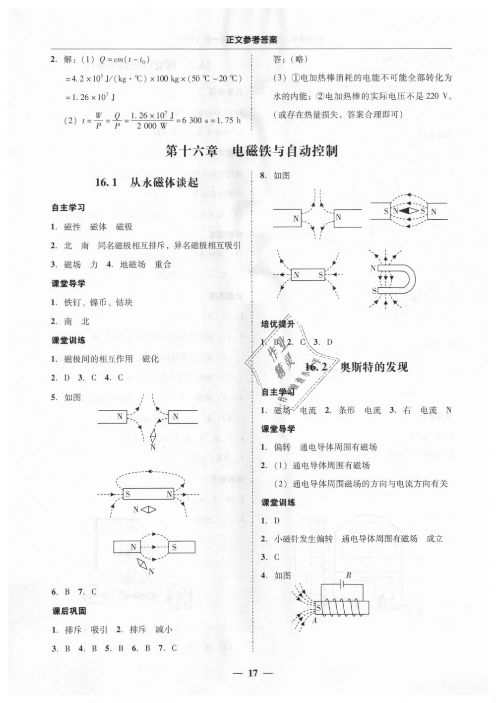 2018年易百分百分导学九年级物理全一册粤沪版 第17页