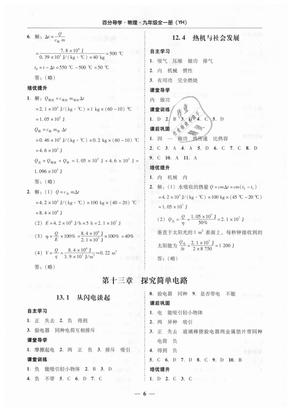 2018年易百分百分导学九年级物理全一册粤沪版 第6页