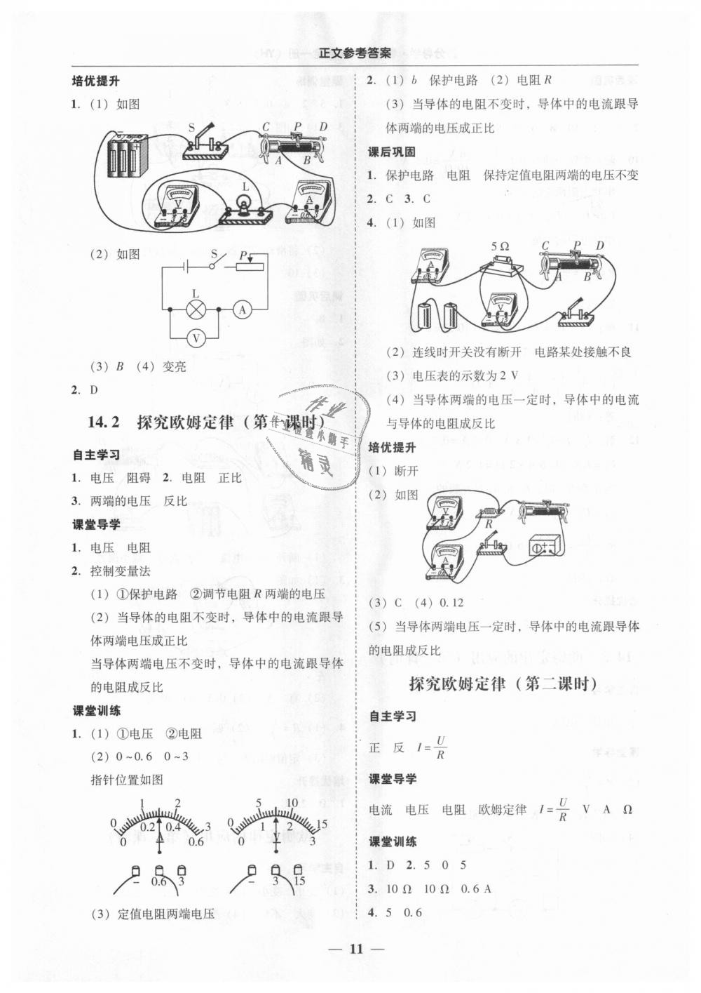 2018年易百分百分导学九年级物理全一册粤沪版 第11页