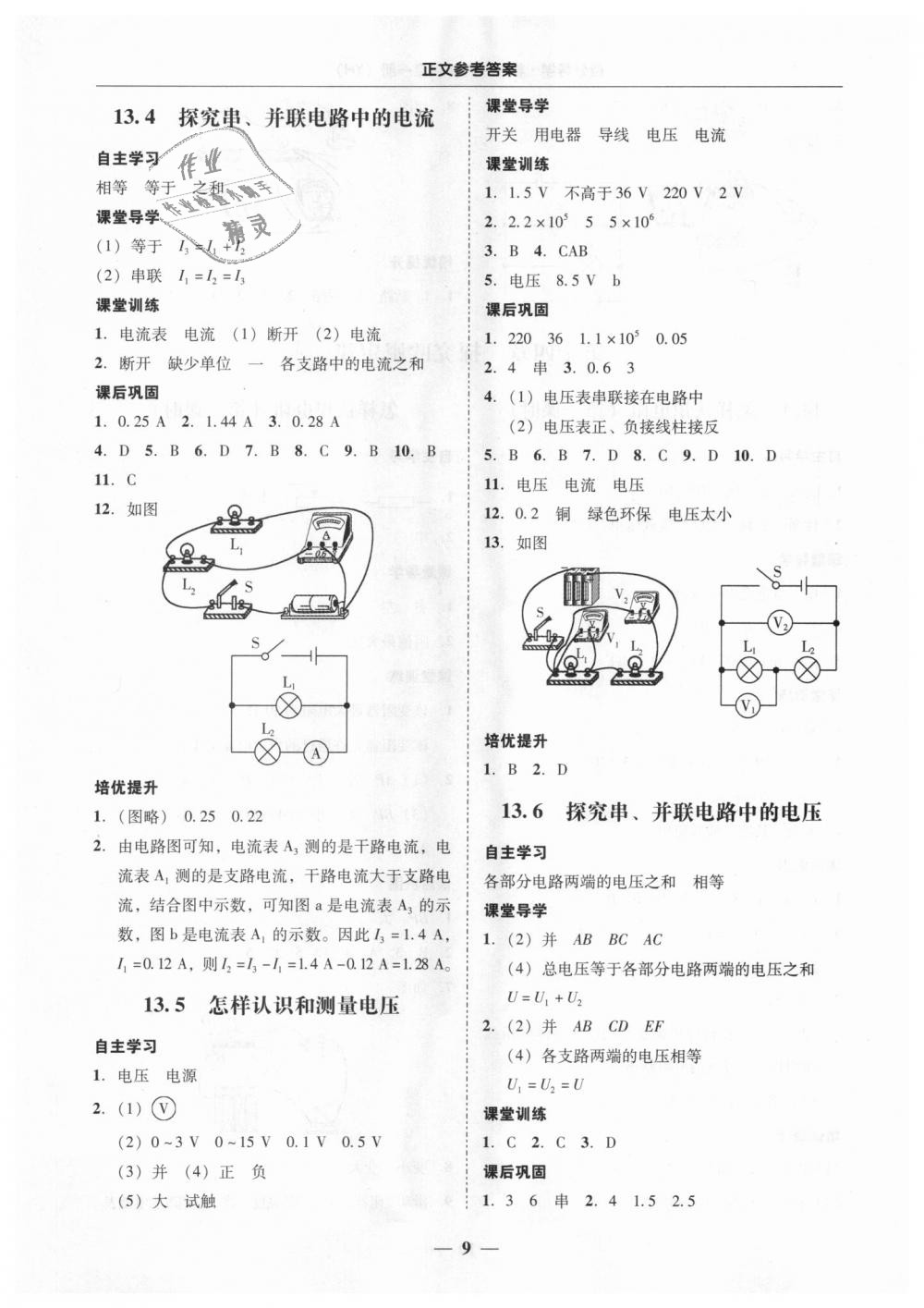 2018年易百分百分導(dǎo)學(xué)九年級物理全一冊粵滬版 第9頁