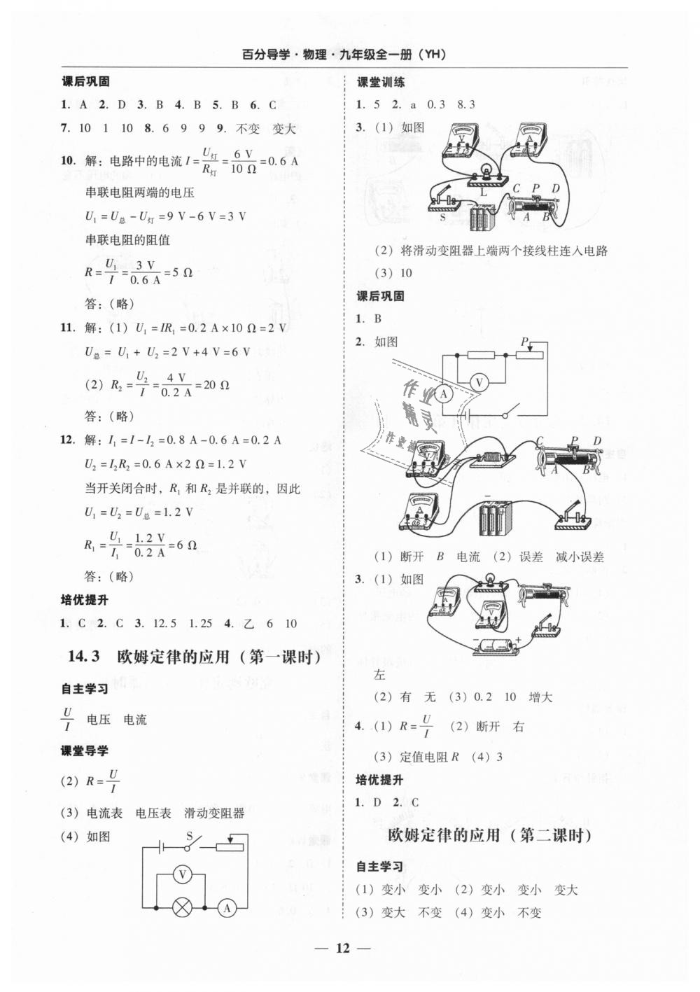 2018年易百分百分導(dǎo)學(xué)九年級(jí)物理全一冊(cè)粵滬版 第12頁(yè)