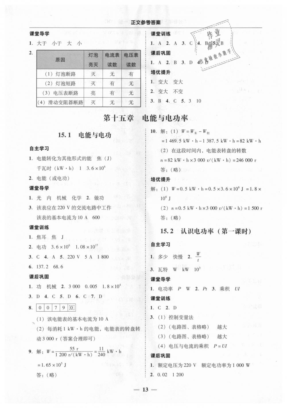 2018年易百分百分导学九年级物理全一册粤沪版 第13页