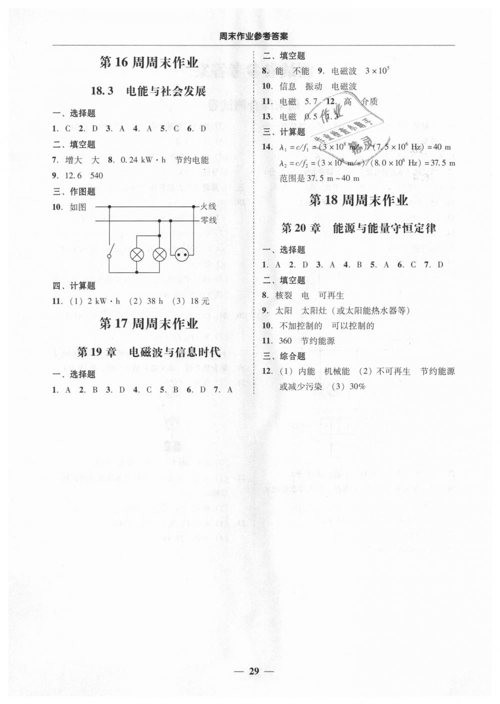 2018年易百分百分導(dǎo)學(xué)九年級(jí)物理全一冊(cè)粵滬版 第29頁