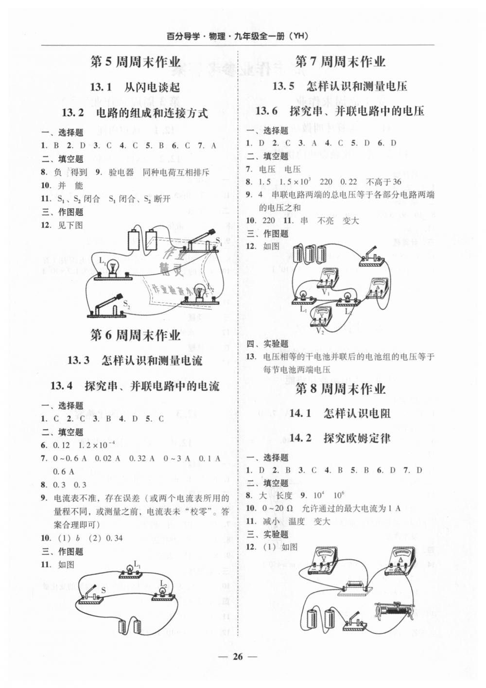 2018年易百分百分导学九年级物理全一册粤沪版 第26页