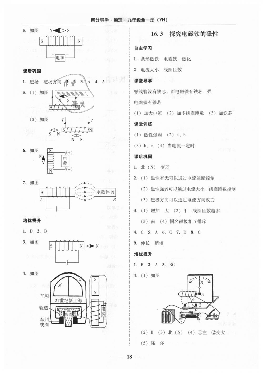 2018年易百分百分導(dǎo)學(xué)九年級物理全一冊粵滬版 第18頁