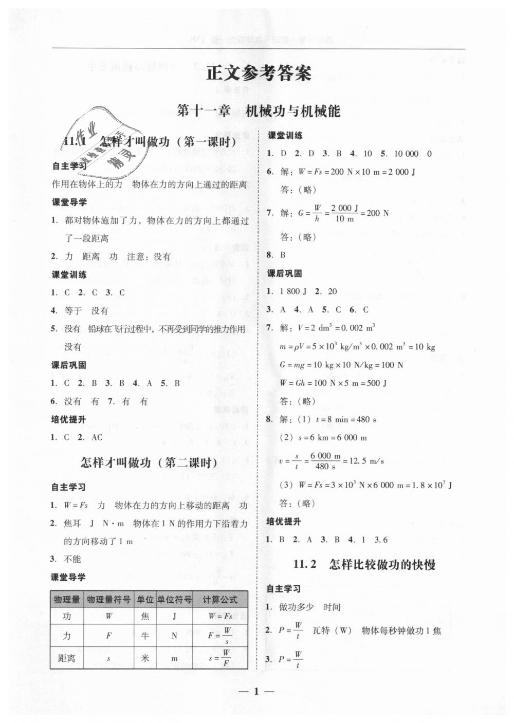 2018年易百分百分导学九年级物理全一册粤沪版 第1页