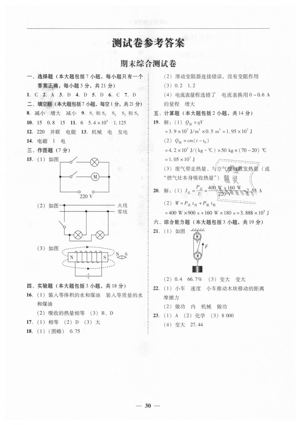 2018年易百分百分導(dǎo)學(xué)九年級物理全一冊粵滬版 第30頁