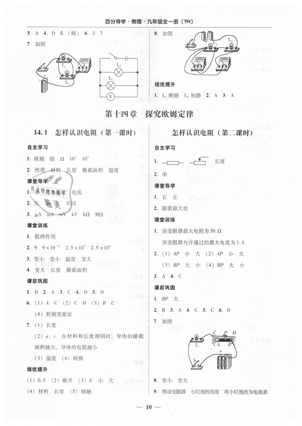 2018年易百分百分導(dǎo)學(xué)九年級(jí)物理全一冊(cè)粵滬版 第10頁