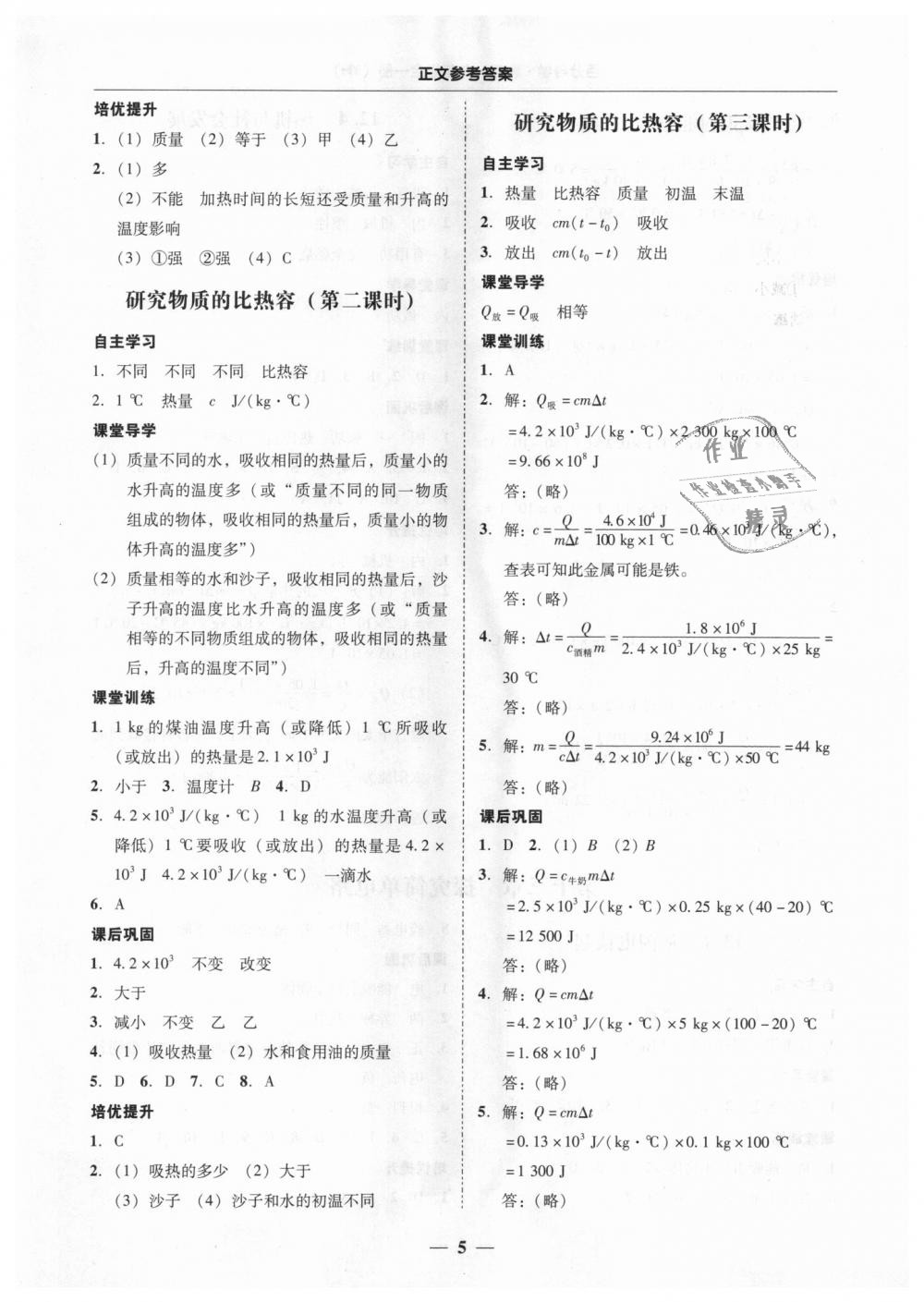 2018年易百分百分导学九年级物理全一册粤沪版 第5页