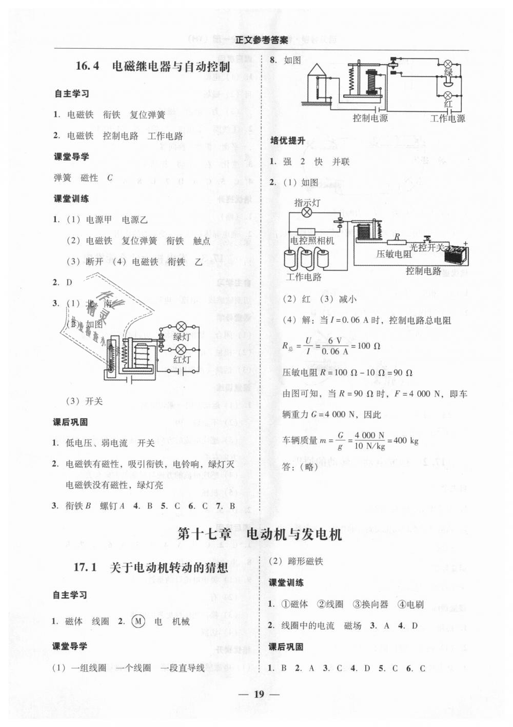 2018年易百分百分導(dǎo)學(xué)九年級物理全一冊粵滬版 第19頁