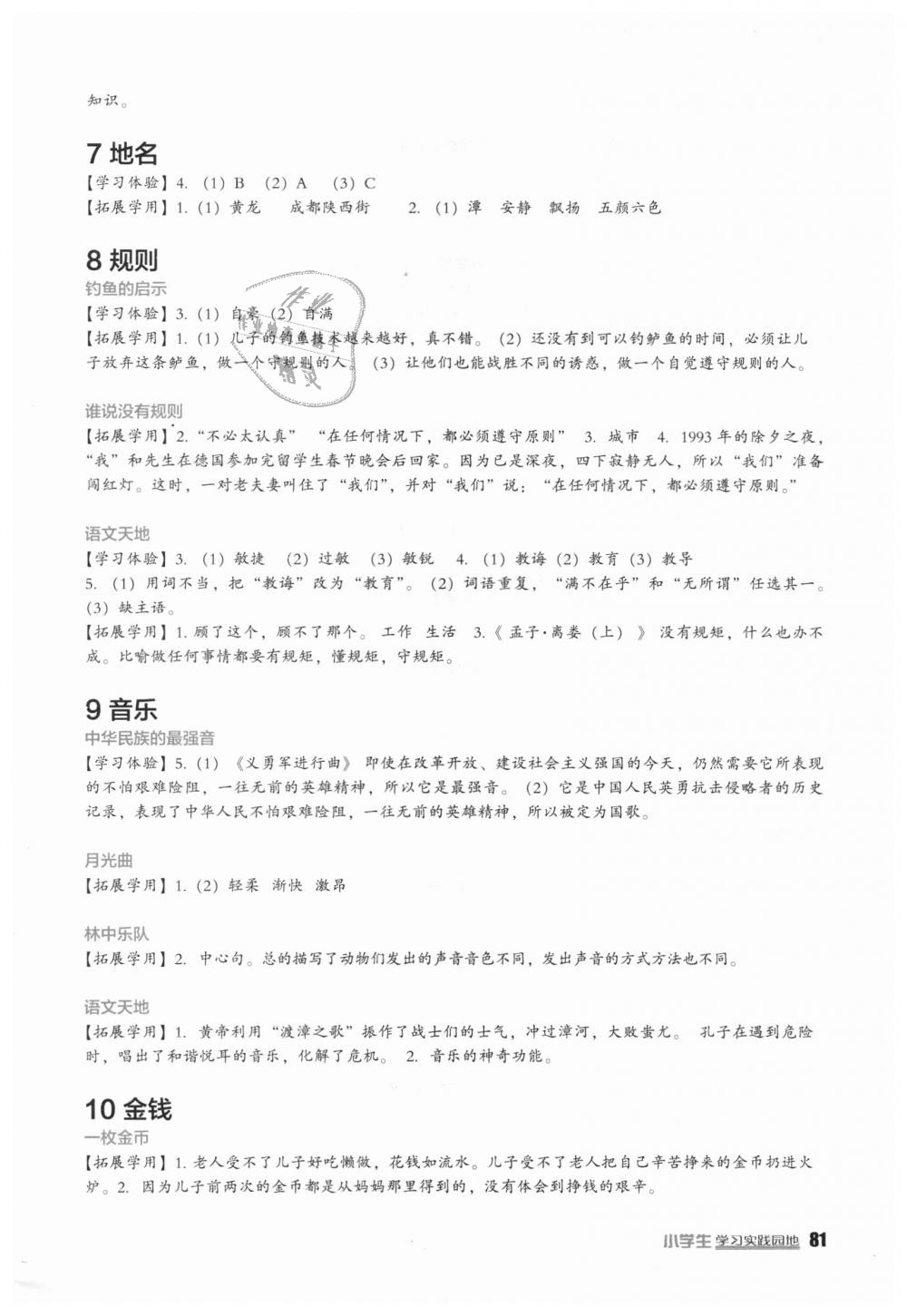 2018年小学生学习实践园地四年级语文上册北师大版 第3页