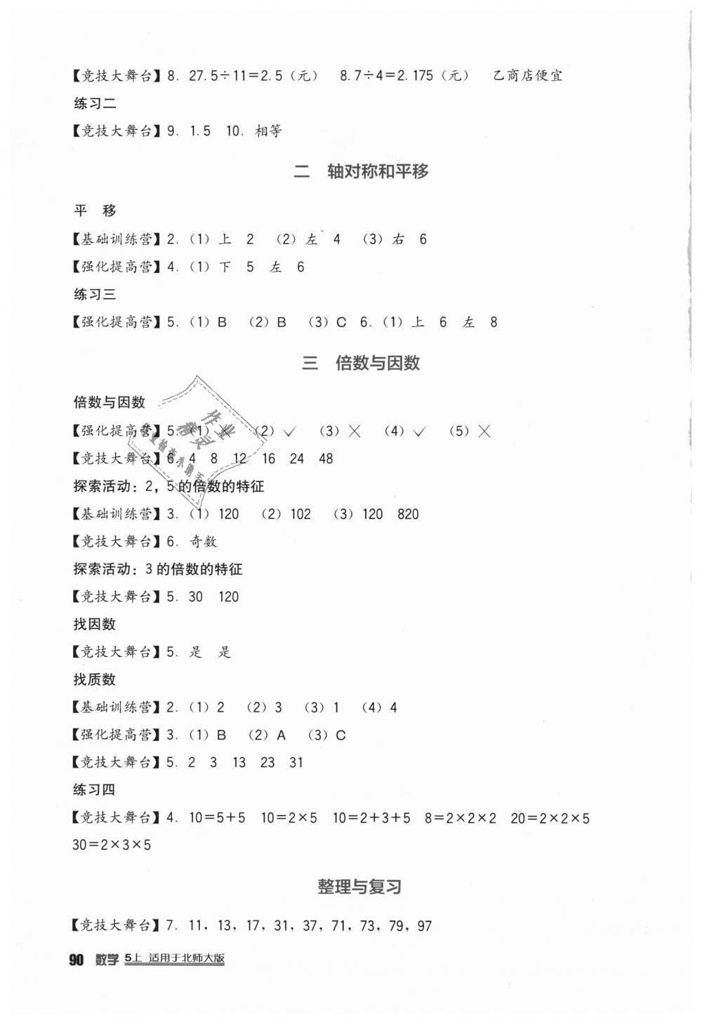 2018年小学生学习实践园地五年级数学上册北师大版 第2页