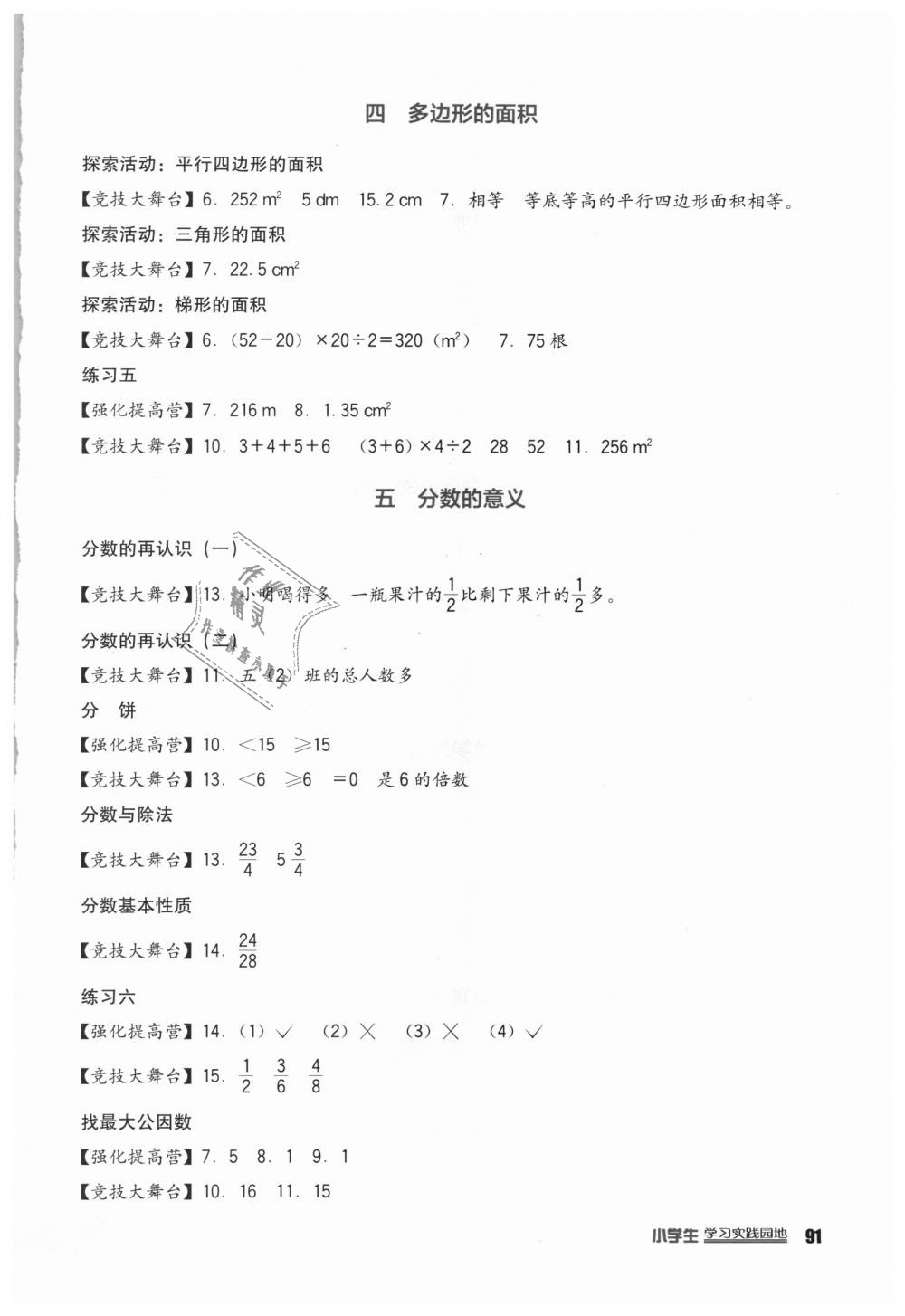 2018年小学生学习实践园地五年级数学上册北师大版 第3页