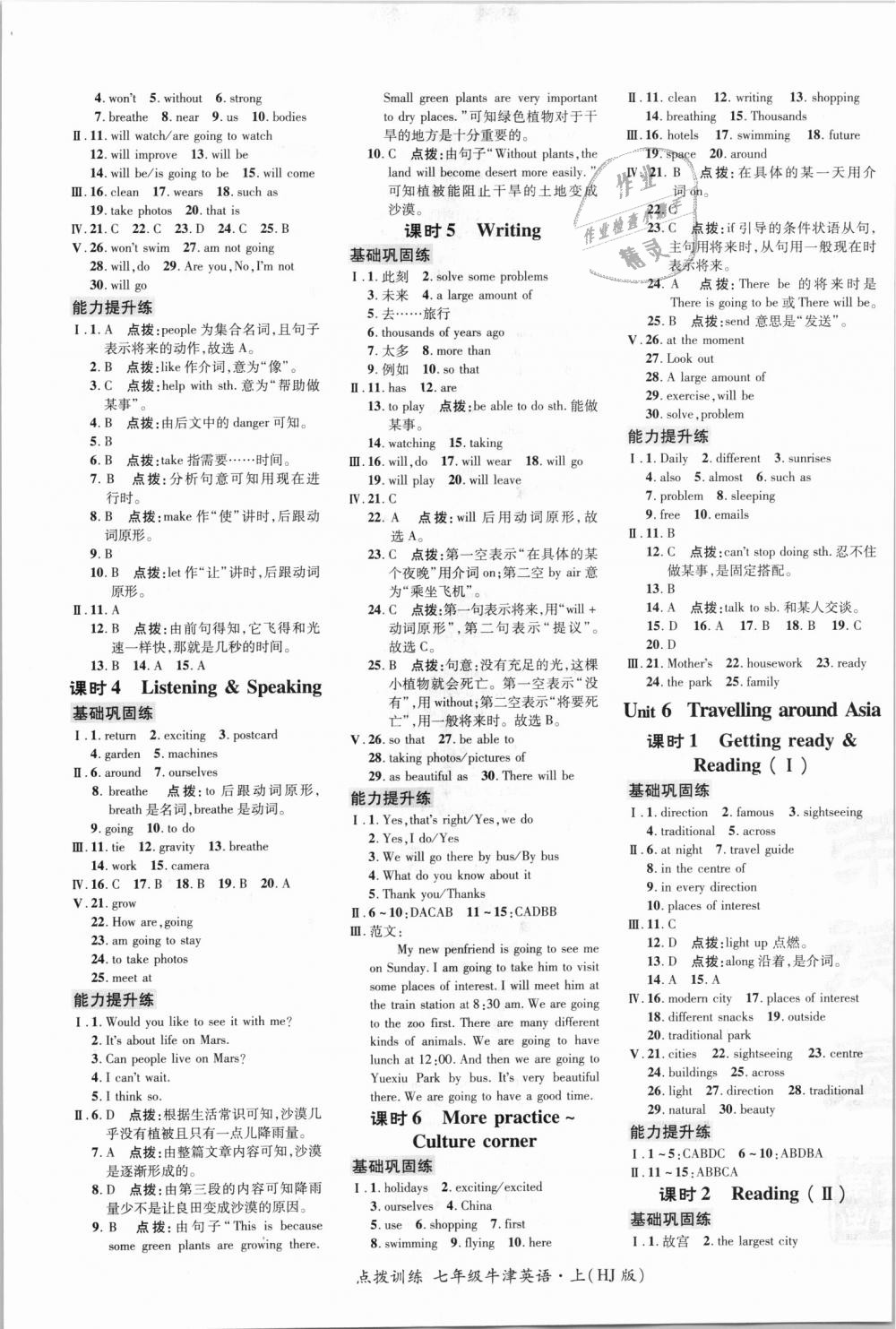 2018年點撥訓練七年級牛津英語上冊滬教版 第7頁