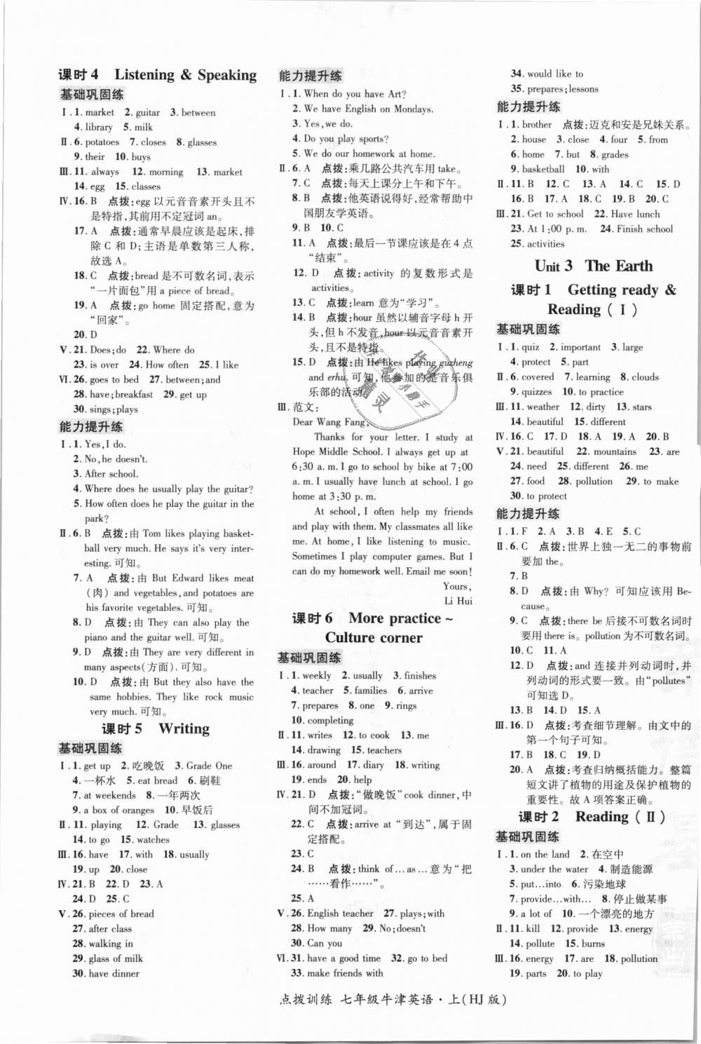 2018年點撥訓(xùn)練七年級牛津英語上冊滬教版 第3頁