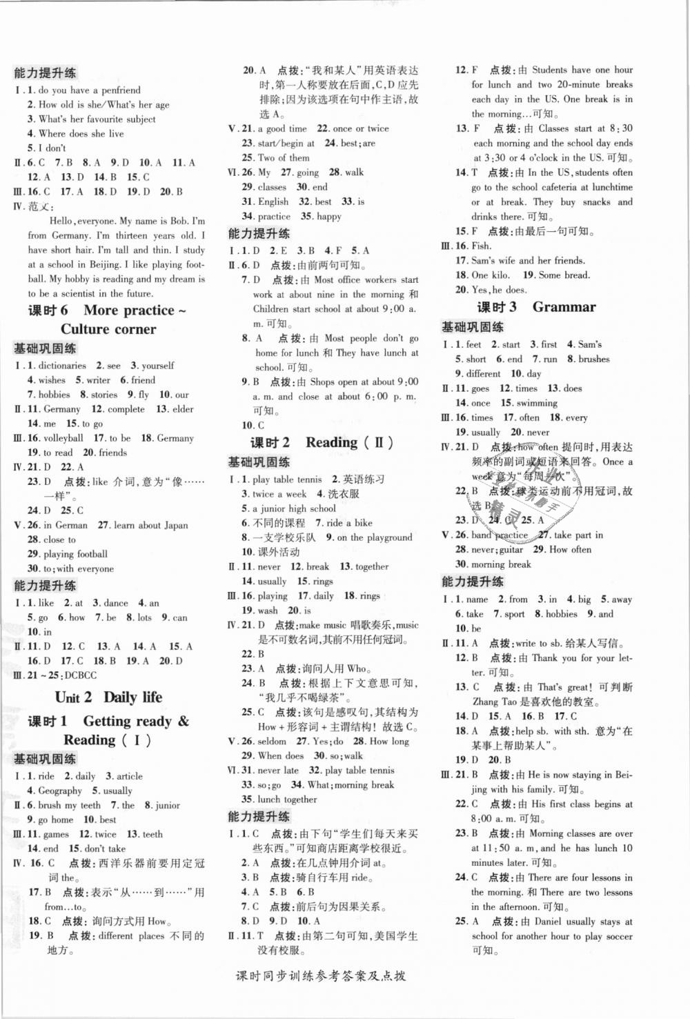 2018年點撥訓(xùn)練七年級牛津英語上冊滬教版 第2頁