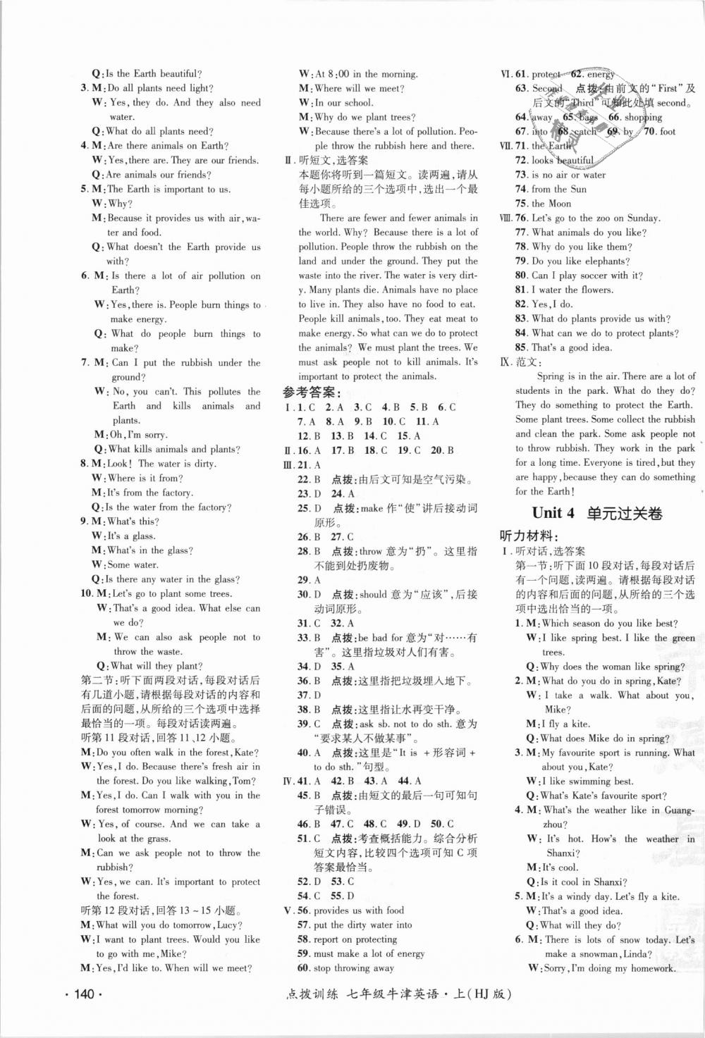 2018年點(diǎn)撥訓(xùn)練七年級(jí)牛津英語(yǔ)上冊(cè)滬教版 第16頁(yè)