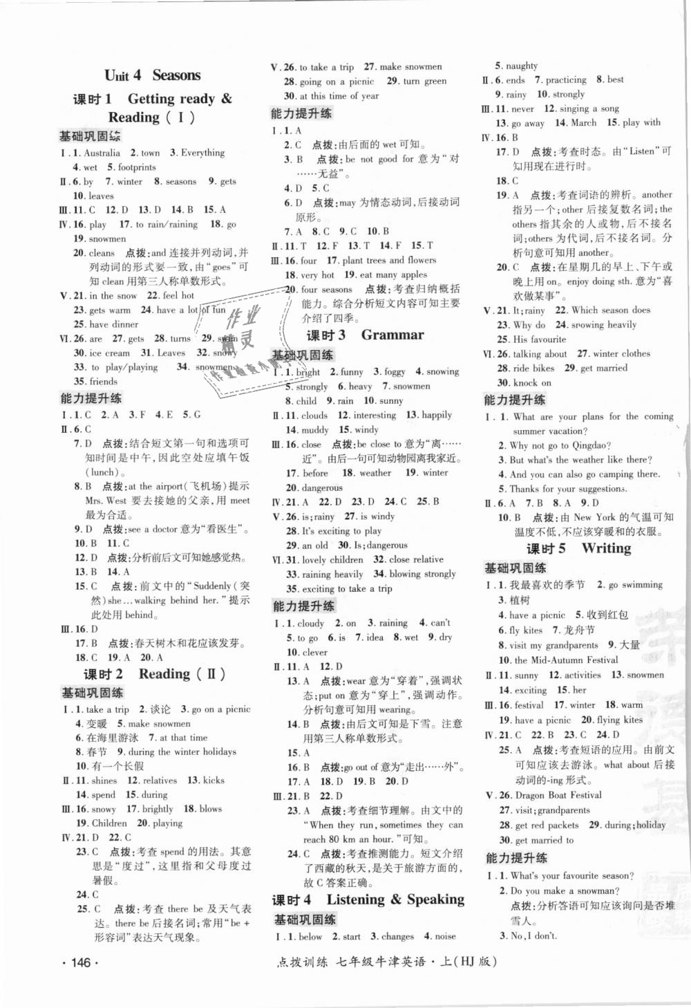 2018年點(diǎn)撥訓(xùn)練七年級(jí)牛津英語上冊滬教版 第5頁