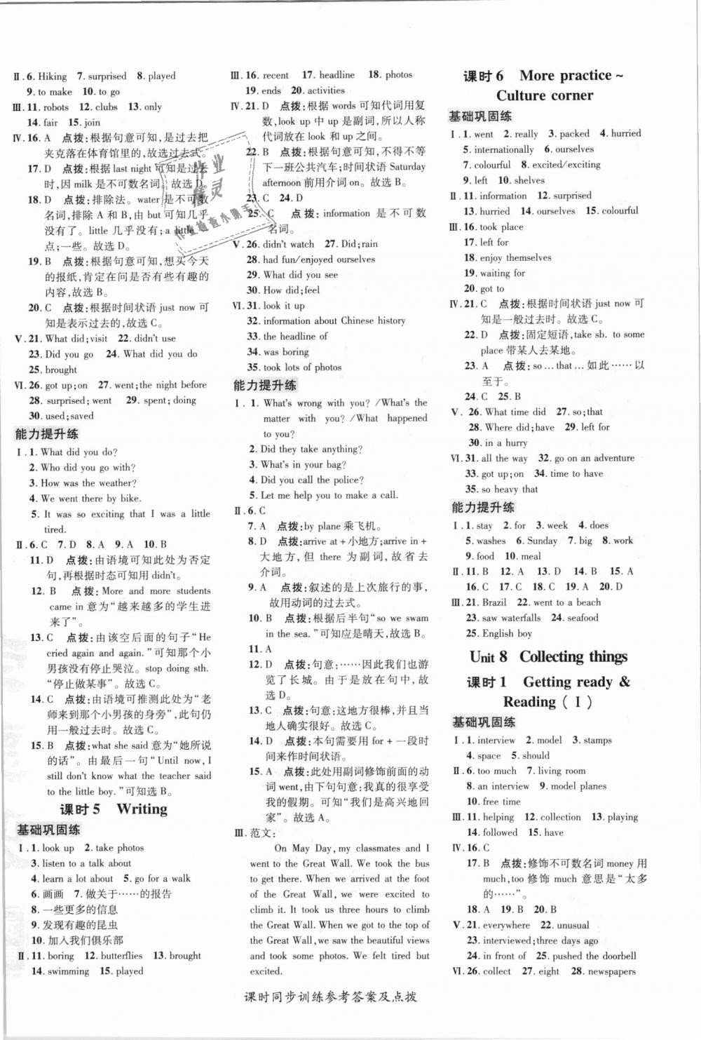 2018年點撥訓練七年級牛津英語上冊滬教版 第10頁