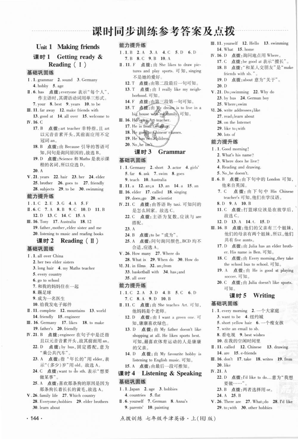 2018年點(diǎn)撥訓(xùn)練七年級(jí)牛津英語(yǔ)上冊(cè)滬教版 第1頁(yè)