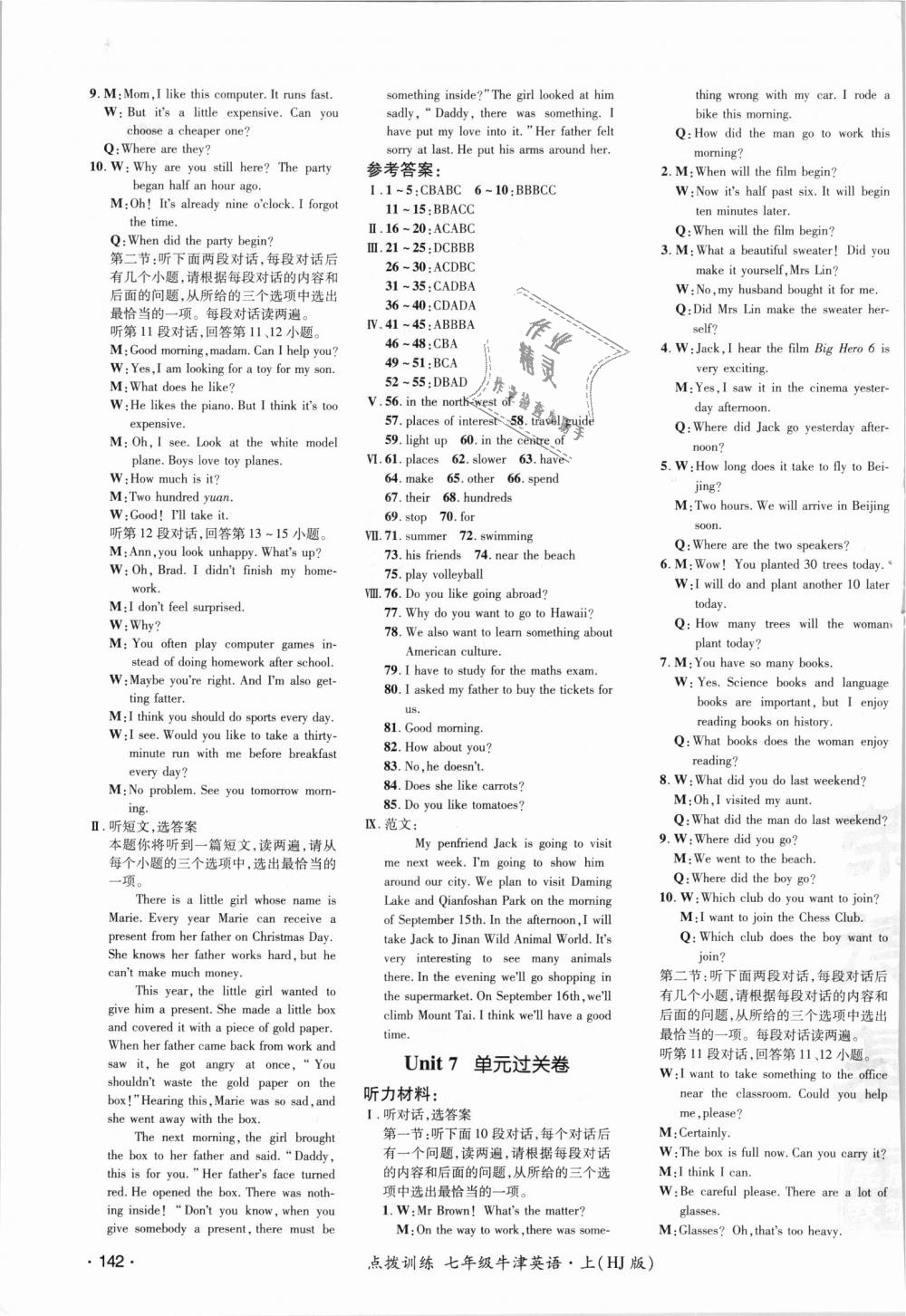 2018年點(diǎn)撥訓(xùn)練七年級牛津英語上冊滬教版 第20頁