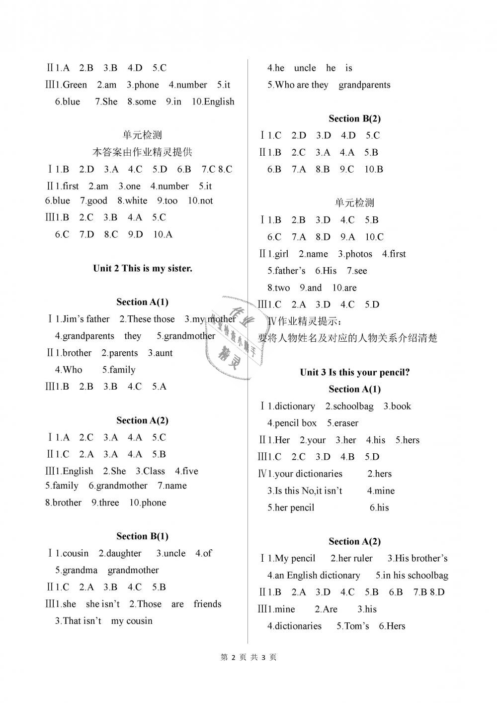 2018年英语作业本七年级上册人教版江西教育出版社 第2页