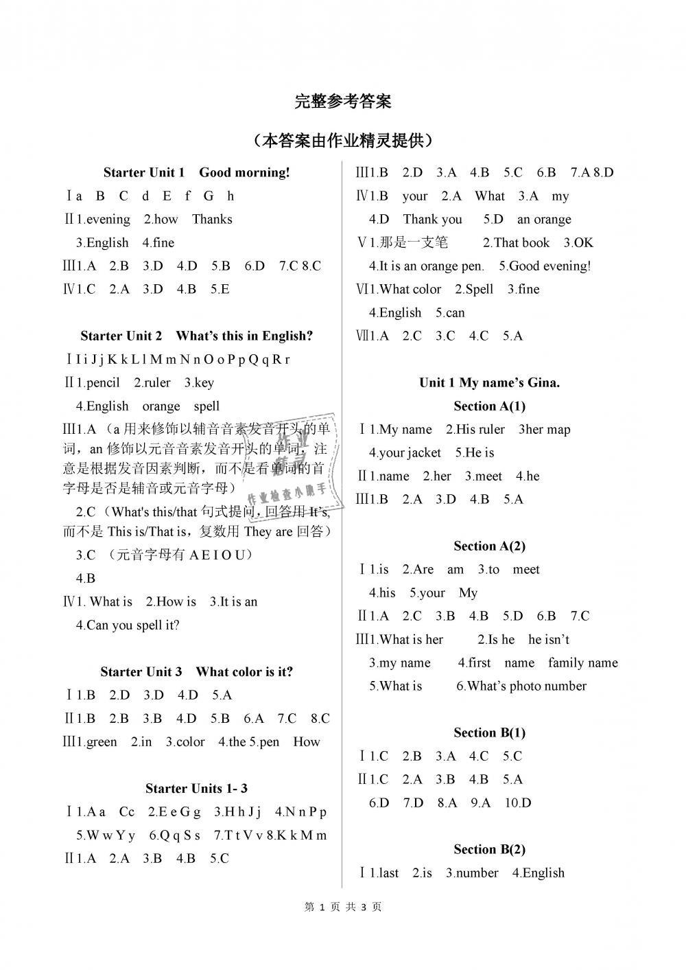 2018年英语作业本七年级上册人教版江西教育出版社 第1页