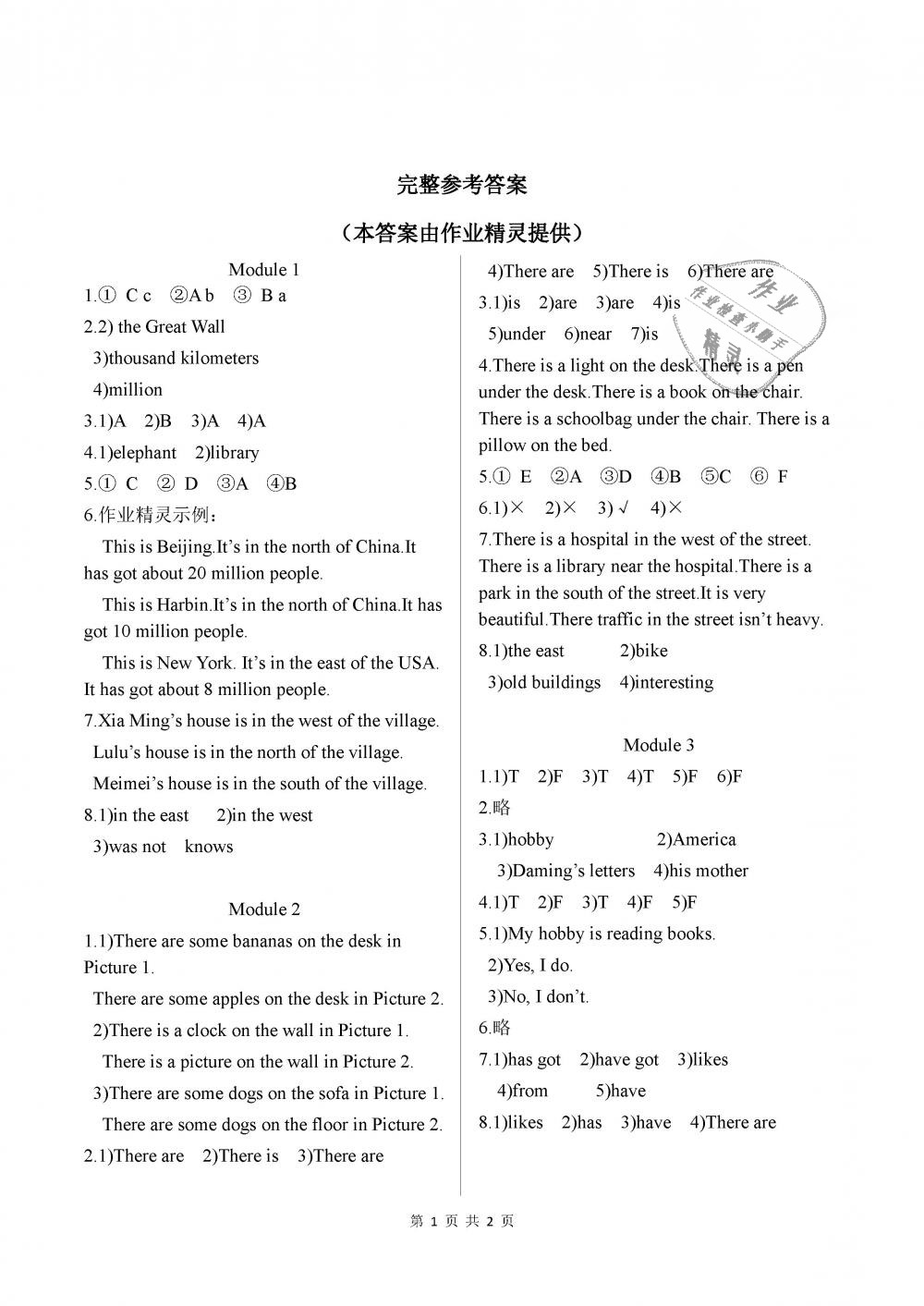 2018年配套练习册六年级英语上册外研版三起外语教学与研究出版社 第1页