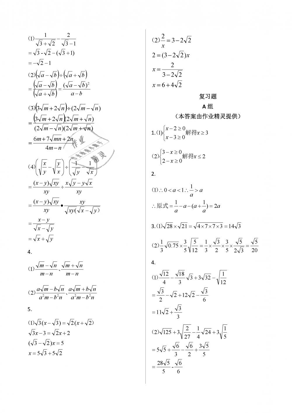 2018年數(shù)學(xué)練習(xí)部分八年級(jí)第一學(xué)期 第5頁