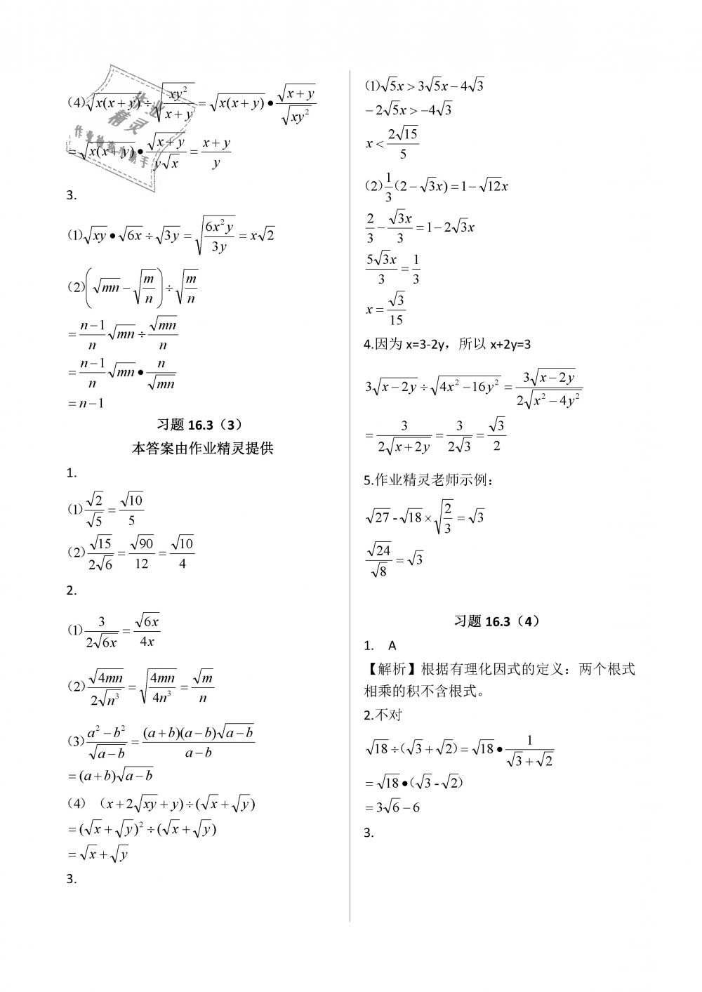 2018年數(shù)學(xué)練習(xí)部分八年級(jí)第一學(xué)期 第4頁(yè)